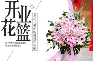 山东东营东营区花篮配送